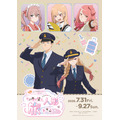 JR東海×TVアニメ「その着せ替え人形は恋をする」Season 2~その着せ替え人形は旅をする~