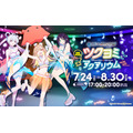 『サンシャイン水族館×超かぐや姫! ツクヨミアクアリウム』