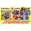 「仮面ライダーコラボ 第8弾 一撃コンプ召喚」