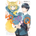 『ゆらゆらQ』第2巻書影