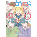 『ゆらゆらQ』第4巻書影