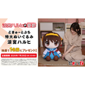 どきゅーとぷち 涼宮ハルヒの憂鬱 特大ぬいぐるみ 「涼宮ハルヒ・朝比奈みくる・長門有希」