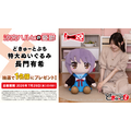 どきゅーとぷち 涼宮ハルヒの憂鬱 特大ぬいぐるみ 「涼宮ハルヒ・朝比奈みくる・長門有希」