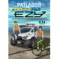 機動警察パトレイバー EZY File 2キービジュアル