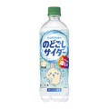 「のどごしサイダー」
