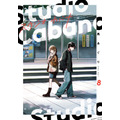 『スタジオカバナ』8巻