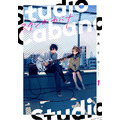 『スタジオカバナ』1巻