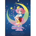 『魔法のプリンセス ミンキーモモ 憧れの夢へ まごころの二重奏(デュオ)』ティザービジュアル