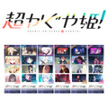 『超かぐや姫！』Blu-ray【通常版】アニメイト特典