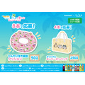 ワクワクできちゃう 夏グッズが当たる！キャンペーン！！