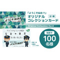 新幹線乗車特典プレゼントキャンペーン