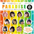 【特別W付録(2)】DVD 81min Girls of Paradise