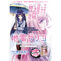 カラーつき「地雷グリコ」(漫画/暁月あきら 原作/青崎有吾(「地雷グリコ」KADOKAWA刊))