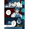 『都市伝説解体センター Another Record』 第1話 (C)月並きら・名束くだん/墓場文庫・集英社ゲームズ/集英社