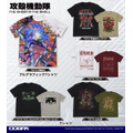 『攻殻機動隊 THE GHOST IN THE SHELL』新作アパレル＆グッズ