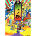 『モノノ怪』TVシリーズキービジュアル（C）モノノ怪製作委員会