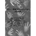 [“ホラー・怪談”アニメといえば？ 2026年版]第１位～第５位を一気に見るならコチラ