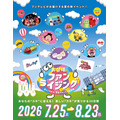 「お台場ファンライジング～楽しくアガる！真夏のエンタメ最前線～」キービジュアル