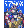 『踊る千年家族』原作・春日井晶お祝いビジュアル