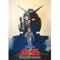 『機動戦士ガンダム』
