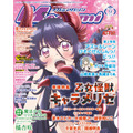 【編集部ブログ】表紙＆巻頭は『乙女怪獣キャラメリゼ』、第2特集は『アズールレーン びそくぜんしんっ！に！！』―メガミマガジン9月号は7月30日発売