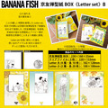 BANANA FISH 京友禅型紙BOX《Letter set》価格：5,500円(税込)