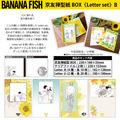 BANANA FISH 京友禅型紙BOX《Letter set》価格：5,500円(税込)