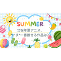 2026年夏アニメ、“いま”一番推せる作品は？