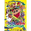 『映画クレヨンしんちゃん ヘンダーランドの大冒険』（C）臼井儀人／双葉社・シンエイ・テレビ朝日・ADK 1996