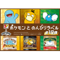 「ポケモンとのんびりラベル」
