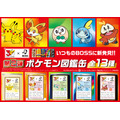 「ポケモン図鑑缶」第２弾