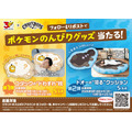「ポケモンのんびりグッズ当たる！」キャンペーンについて