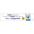 ディズニーストアマガジン