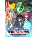 夏アニメ『落第賢者の学院無双～二度目の転生、Sランクチート魔術師冒険録～』キービジュアル