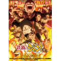 夏アニメ『鉄鍋のジャン！』キービジュアル