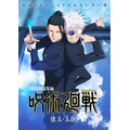 『劇場版総集編 呪術廻戦 懐玉・玉折』キービジュアル（C）芥見下々／集英社・呪術廻戦製作委員会