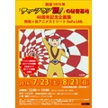 「チャージマン研！」40周年企画展 7月23日から開催 初期プロットや没シナリオがお披露目