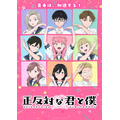 夏アニメ『正反対な君と僕』第2期メインビジュアル