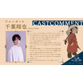クルトガン役：千葉翔也