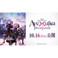新作映画『BanG Dream! Ave Mujica prima aurora』