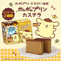 「ポムポムプリンカステラ キャラメルプリン味」