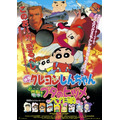 『映画クレヨンしんちゃん 電撃！ブタのヒヅメ大作戦』（C）臼井儀人／双葉社・シンエイ・テレビ朝日・ADK 1998