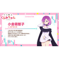 TVアニメ『FX戦士くるみちゃん』小金萌智子 キャラクター紹介