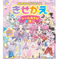 『めいたんていプリキュア! きせかえ シールあそびえほん』