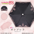 「カードキャプターさくら オシブレラ」6,600円(税込)