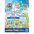 ポチャッコ、けろけろけろっぴ、タキシードサムたちが駅弁に!? 新幹線で夏休みを楽しむ姿はグッズに☆「はぴだんぶい」JR東海とコラボ企画