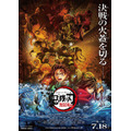 『劇場版「鬼滅の刃」無限城編』キービジュアル
