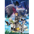 夏アニメ『無職転生III ～異世界行ったら本気だす～』キービジュアル