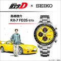 【頭文字D × セイコー】 高橋啓介 RX-7 FD3S モデル