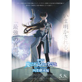 劇場版『魔法科高校の劣等生 四葉継承編』第3弾キービジュアル